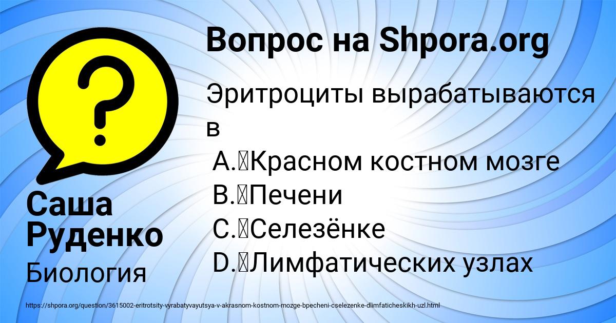Картинка с текстом вопроса от пользователя Саша Руденко