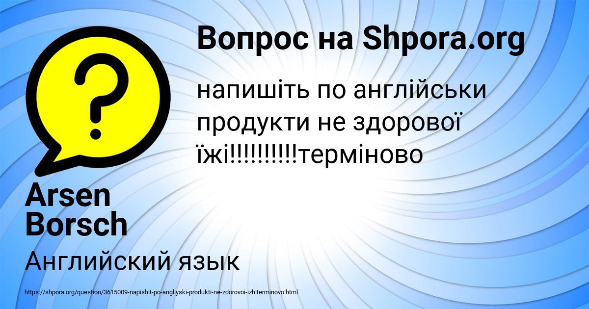 Картинка с текстом вопроса от пользователя Arsen Borsch