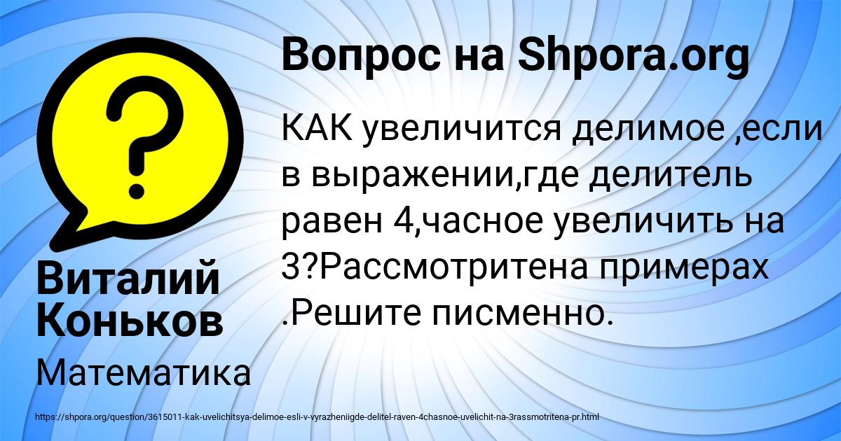 Картинка с текстом вопроса от пользователя Виталий Коньков