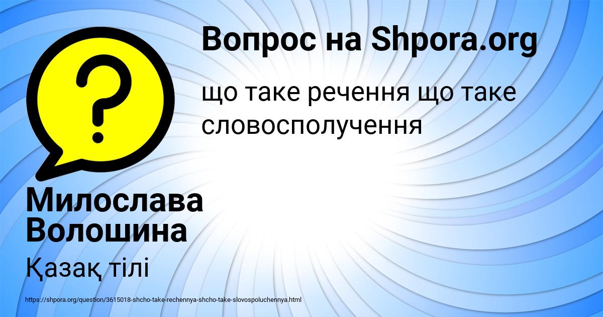 Картинка с текстом вопроса от пользователя Милослава Волошина