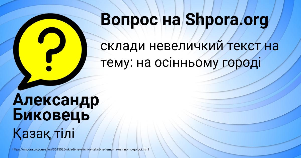 Картинка с текстом вопроса от пользователя Александр Биковець