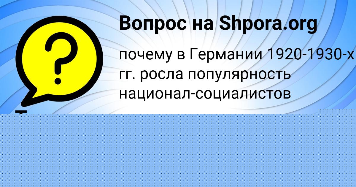 Картинка с текстом вопроса от пользователя Таисия Лосева