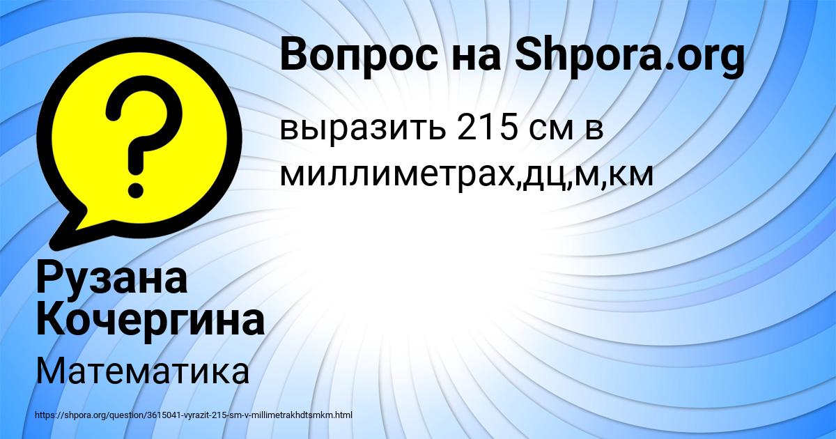 Картинка с текстом вопроса от пользователя Рузана Кочергина