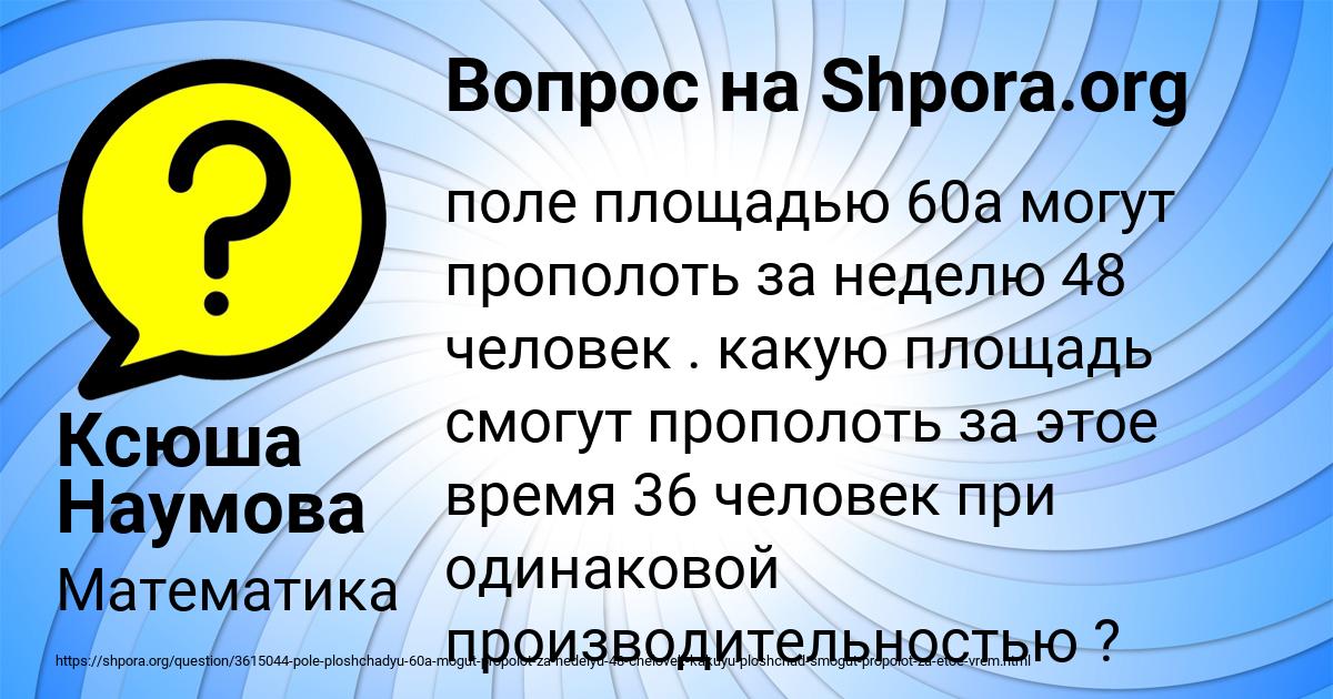 Картинка с текстом вопроса от пользователя Ксюша Наумова