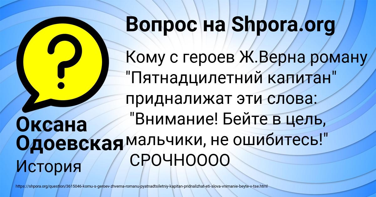 Картинка с текстом вопроса от пользователя Оксана Одоевская