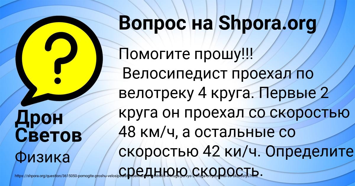 Картинка с текстом вопроса от пользователя Дрон Светов