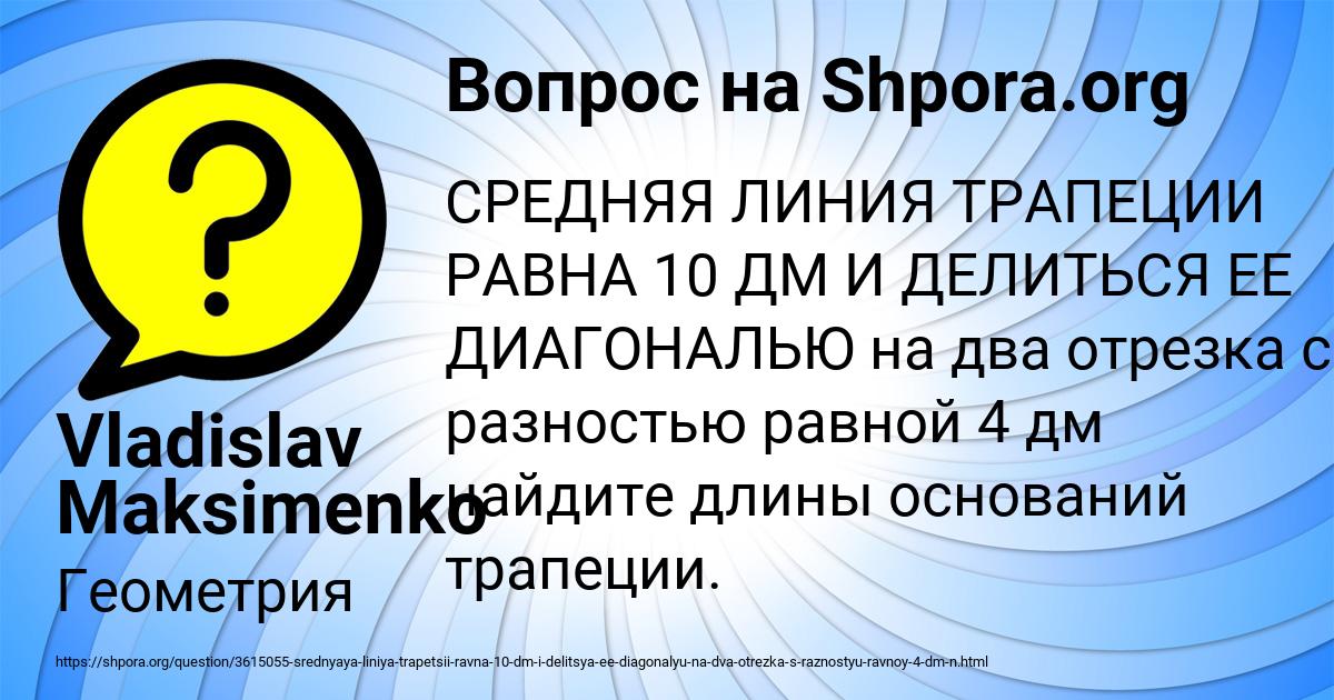 Картинка с текстом вопроса от пользователя Vladislav Maksimenko
