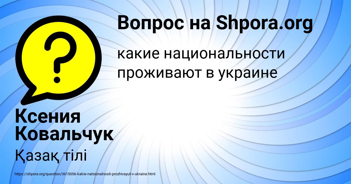 Картинка с текстом вопроса от пользователя Ксения Ковальчук