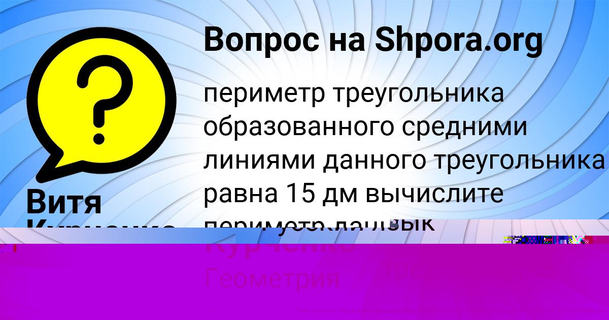 Картинка с текстом вопроса от пользователя Витя Курченко