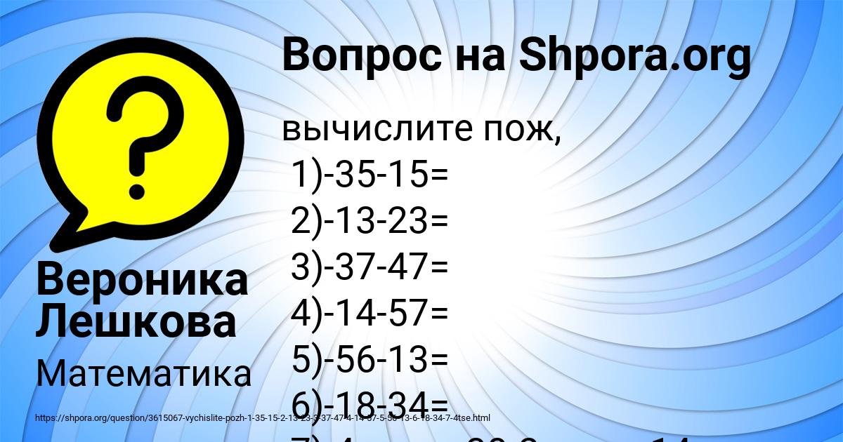 Картинка с текстом вопроса от пользователя Вероника Лешкова