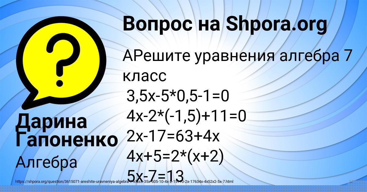 Картинка с текстом вопроса от пользователя Дарина Гапоненко