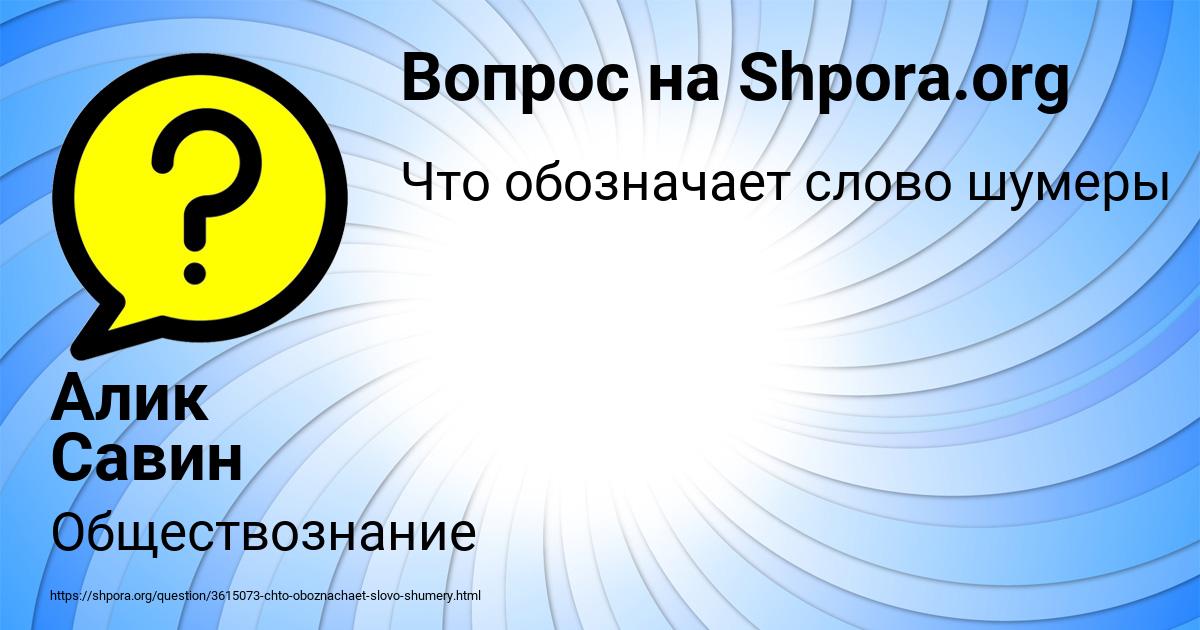 Картинка с текстом вопроса от пользователя Алик Савин