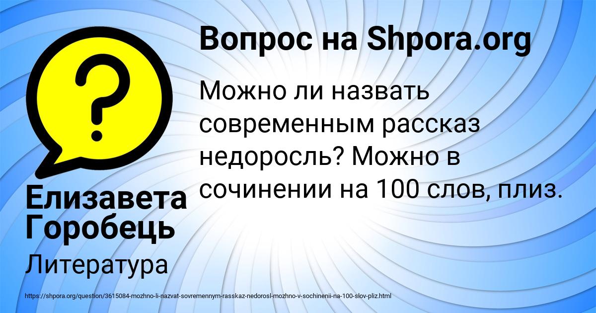 Картинка с текстом вопроса от пользователя Елизавета Горобець