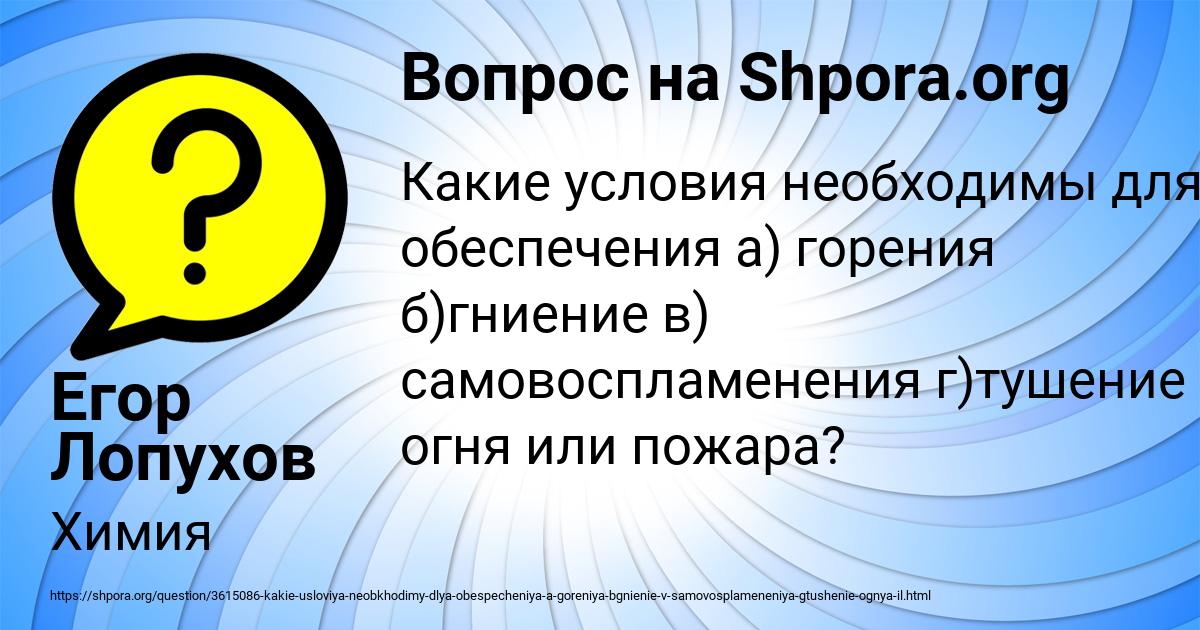 Картинка с текстом вопроса от пользователя Егор Лопухов