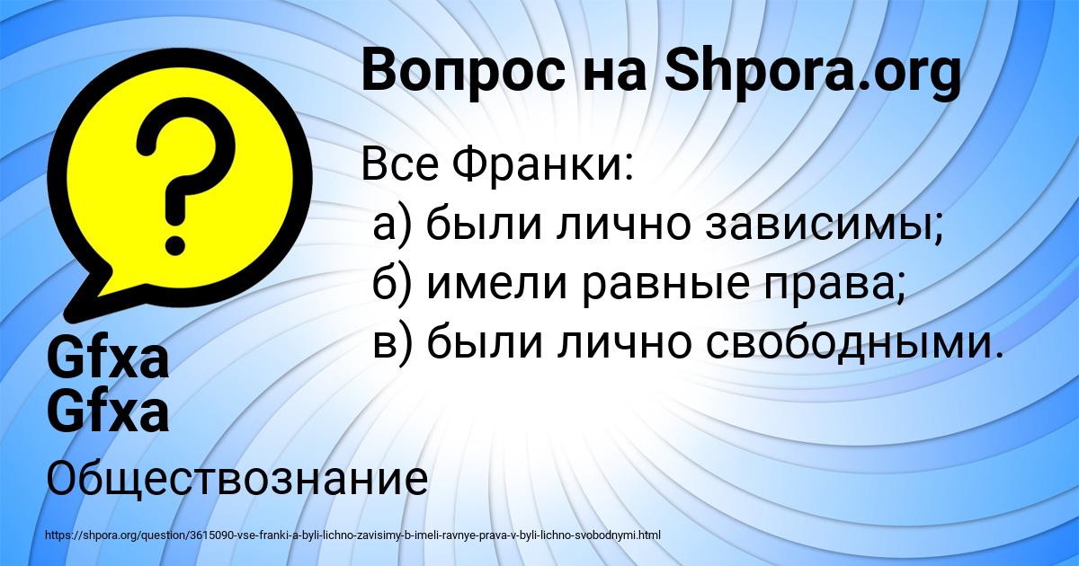 Картинка с текстом вопроса от пользователя Gfxa Gfxa