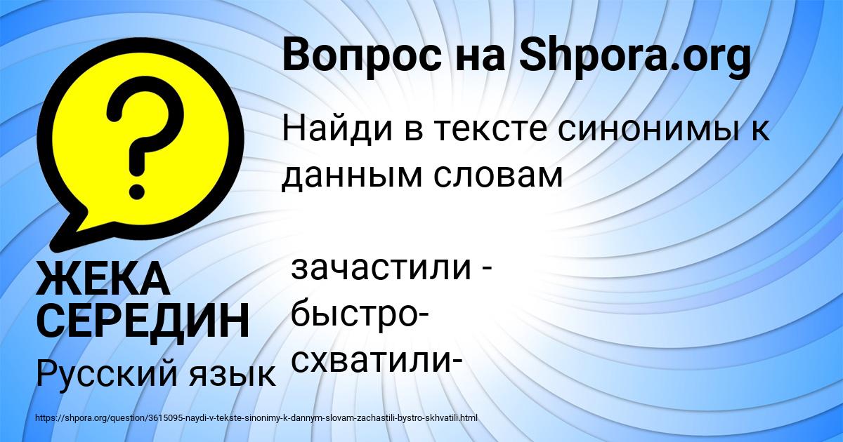 Картинка с текстом вопроса от пользователя ЖЕКА СЕРЕДИН