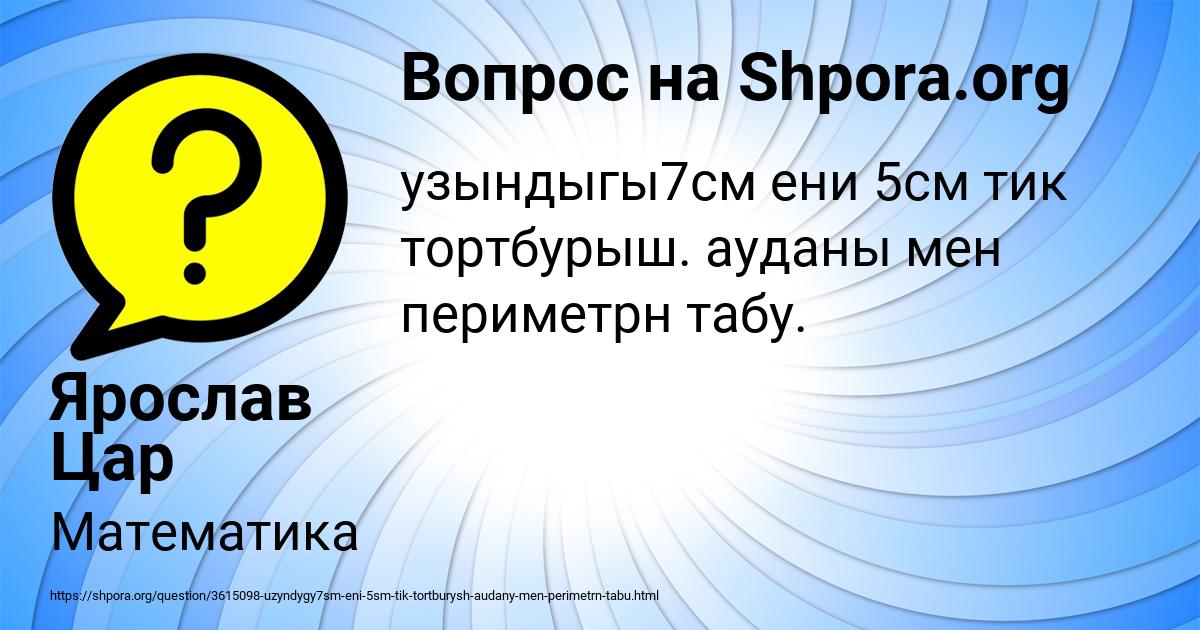 Картинка с текстом вопроса от пользователя Ярослав Цар