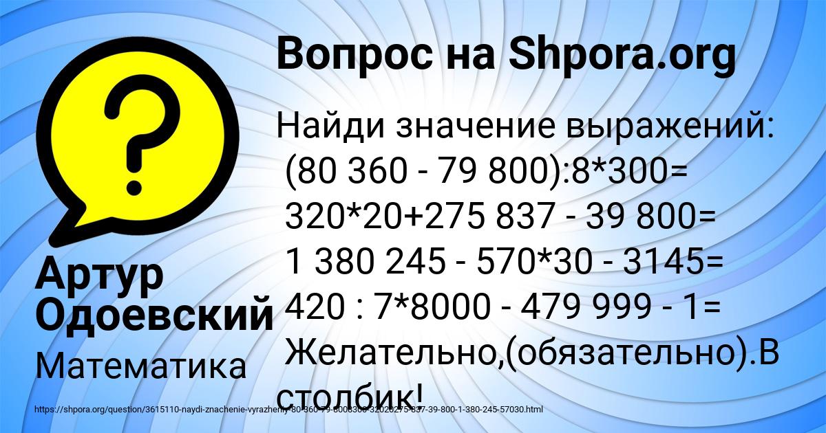 Картинка с текстом вопроса от пользователя Артур Одоевский
