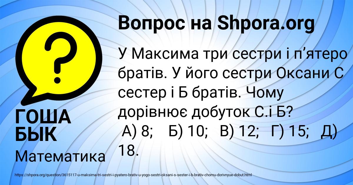 Картинка с текстом вопроса от пользователя ГОША БЫК