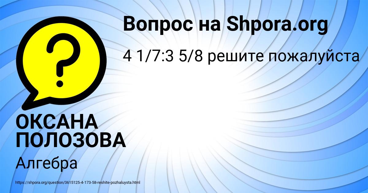 Картинка с текстом вопроса от пользователя ОКСАНА ПОЛОЗОВА