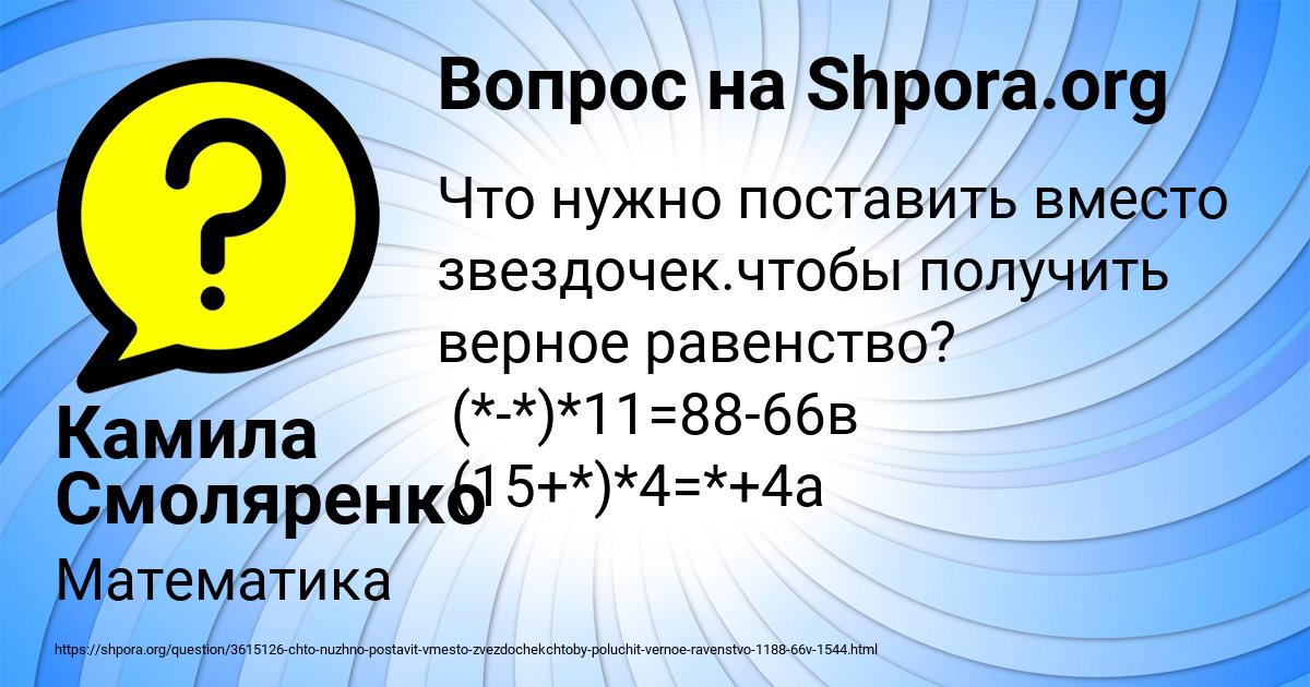 Картинка с текстом вопроса от пользователя Камила Смоляренко
