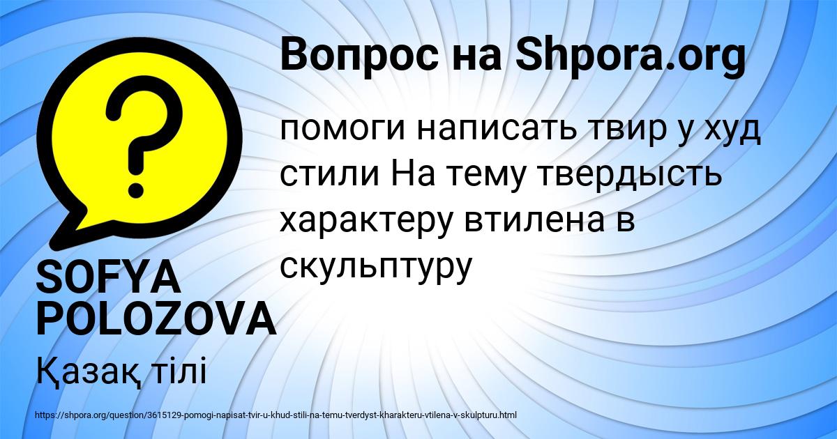 Картинка с текстом вопроса от пользователя SOFYA POLOZOVA
