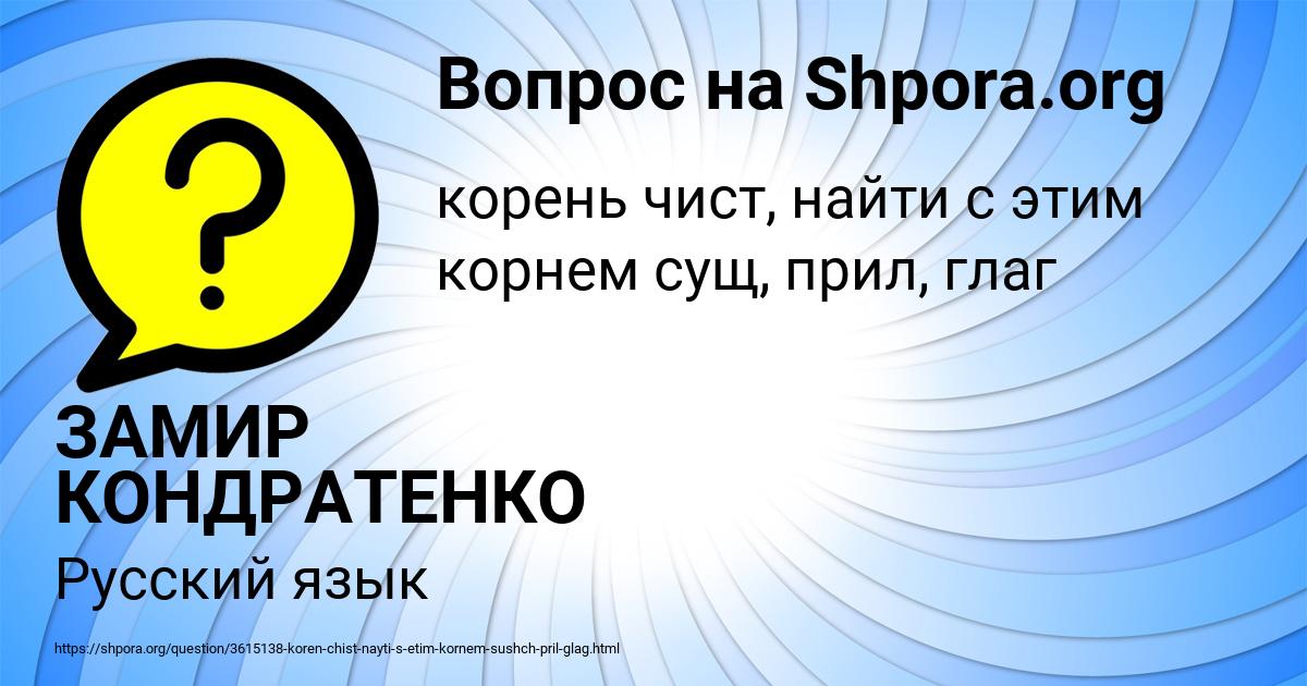Картинка с текстом вопроса от пользователя ЗАМИР КОНДРАТЕНКО