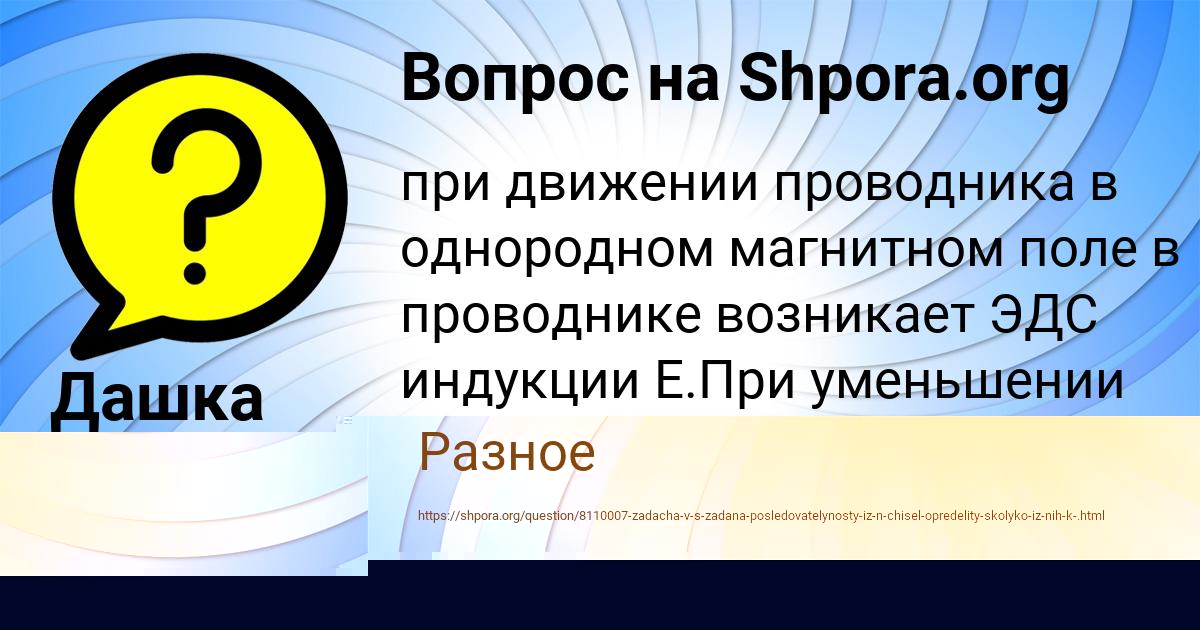 Картинка с текстом вопроса от пользователя Дашка Поливина