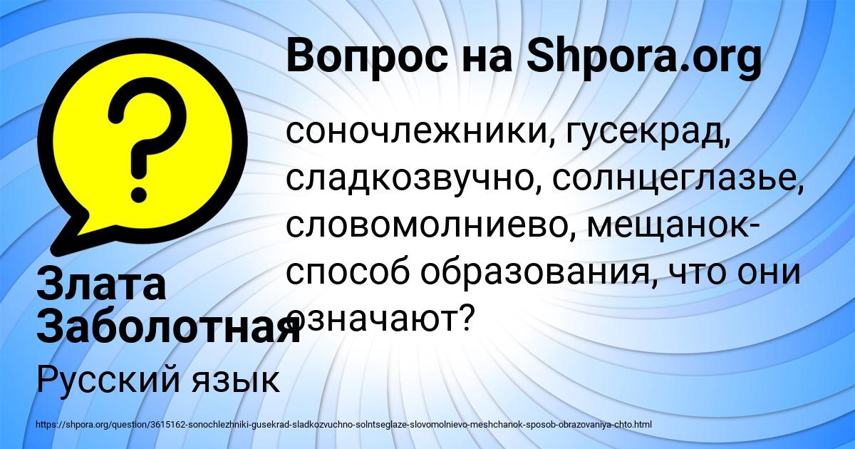 Картинка с текстом вопроса от пользователя Злата Заболотная