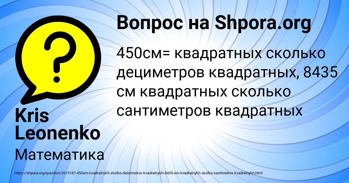 Картинка с текстом вопроса от пользователя Kris Leonenko