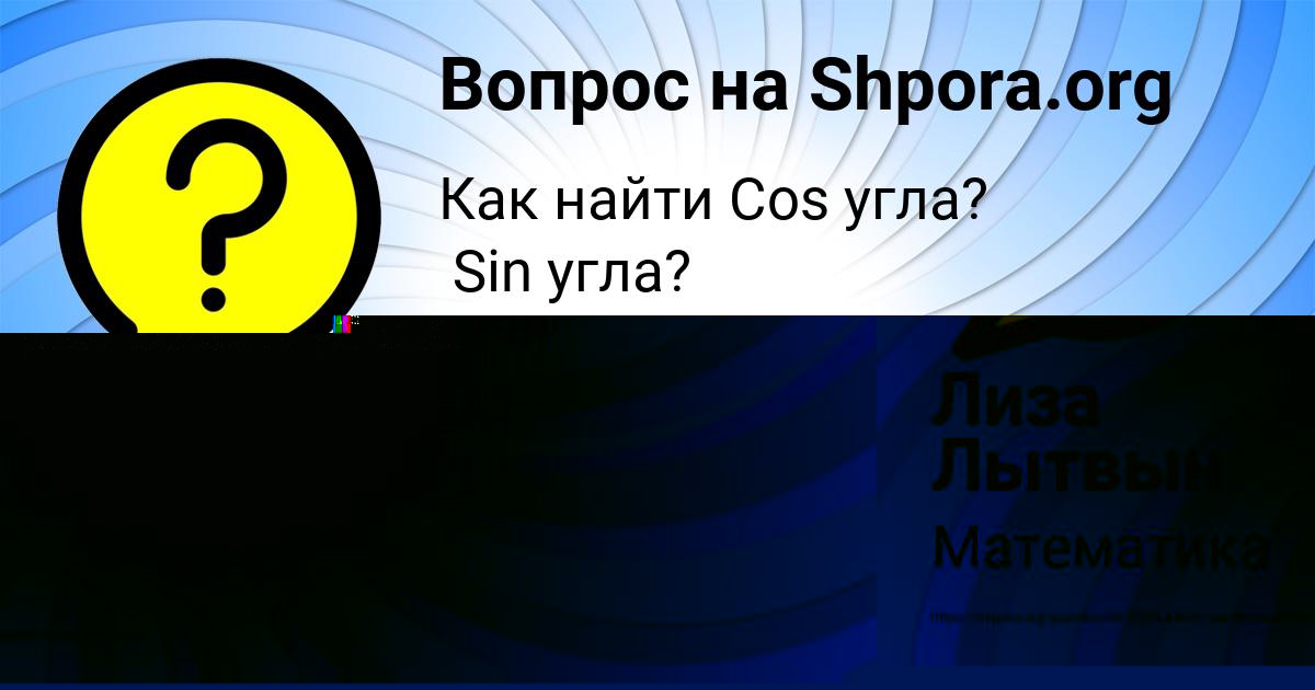 Картинка с текстом вопроса от пользователя Лиза Лытвын