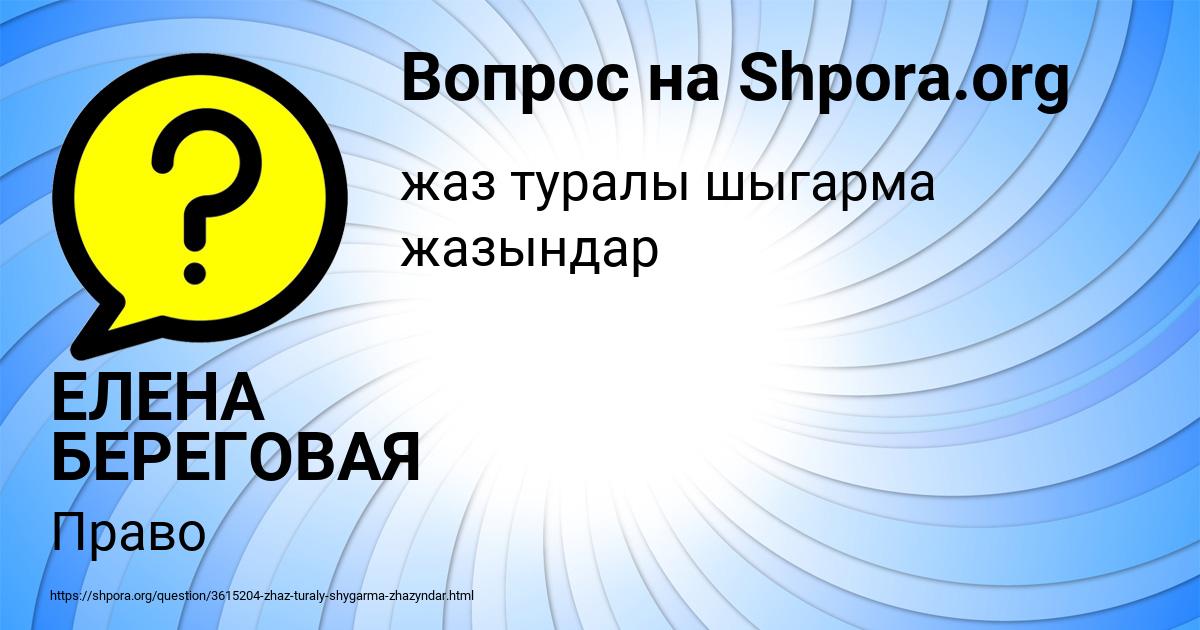 Картинка с текстом вопроса от пользователя ЕЛЕНА БЕРЕГОВАЯ