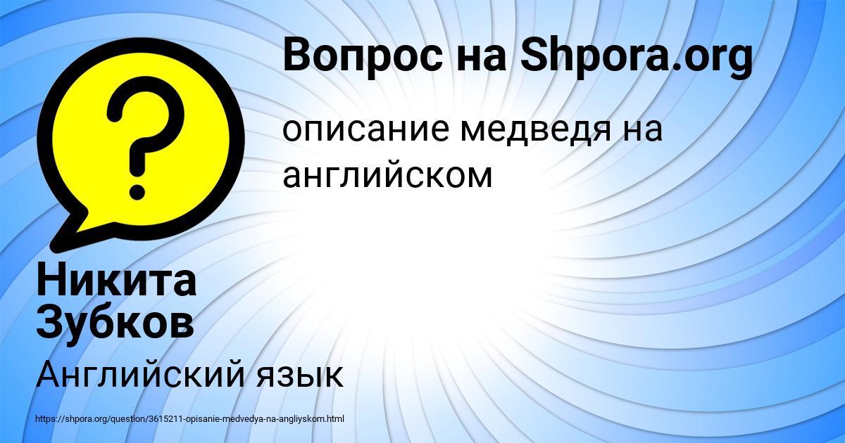 Картинка с текстом вопроса от пользователя Никита Зубков