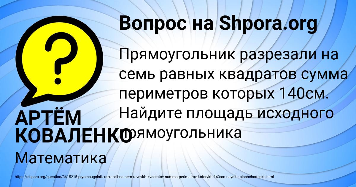Картинка с текстом вопроса от пользователя АРТЁМ КОВАЛЕНКО