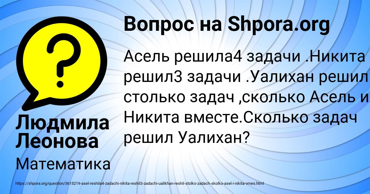 Картинка с текстом вопроса от пользователя Людмила Леонова