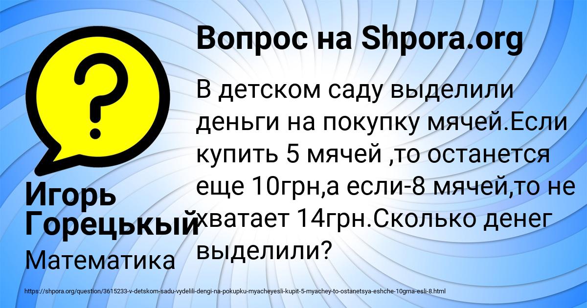Картинка с текстом вопроса от пользователя Игорь Горецькый