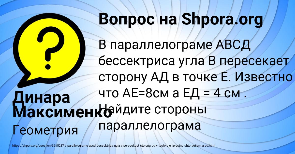 Картинка с текстом вопроса от пользователя Динара Максименко