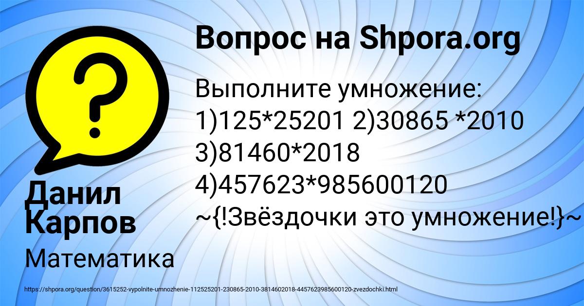 Картинка с текстом вопроса от пользователя Данил Карпов
