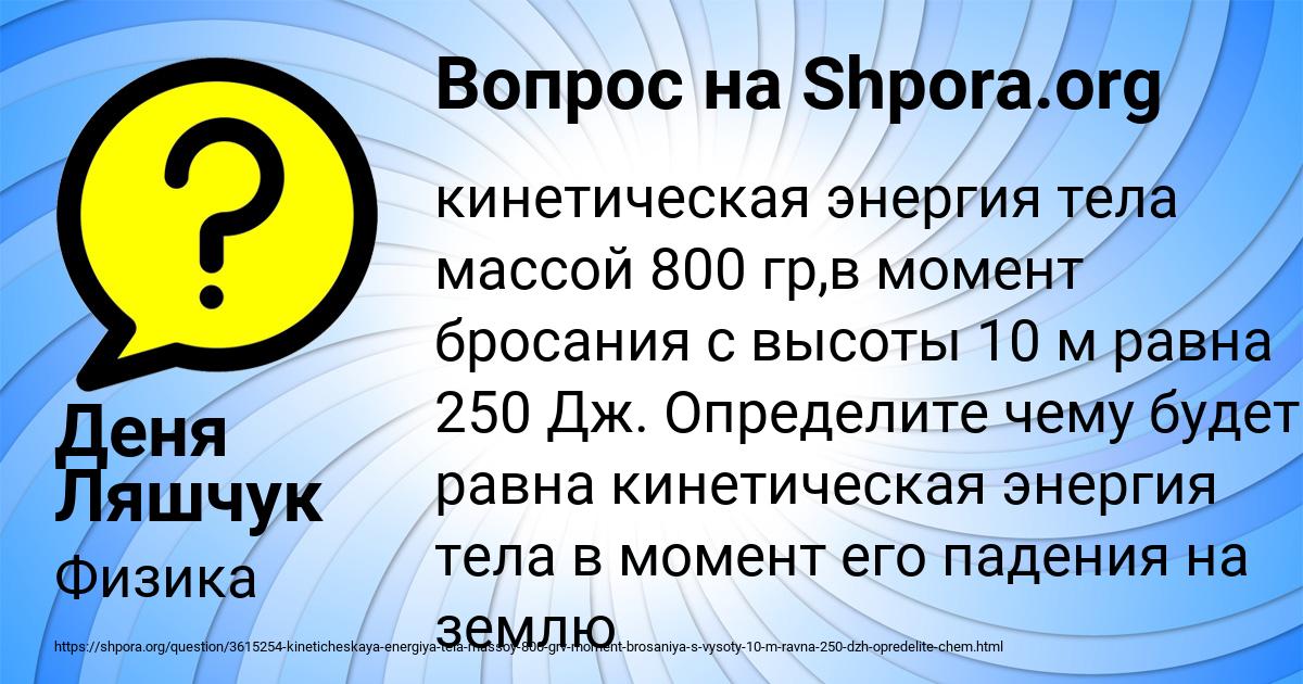 Картинка с текстом вопроса от пользователя Деня Ляшчук
