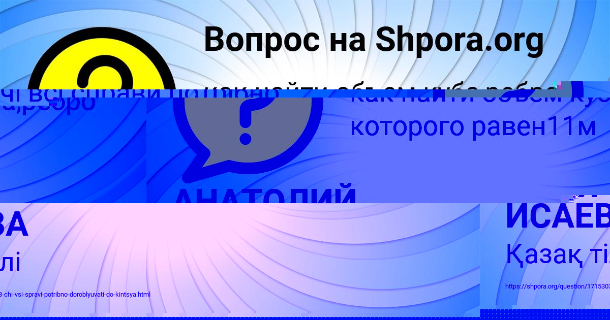 Картинка с текстом вопроса от пользователя АНАТОЛИЙ КОВАЛЕНКО