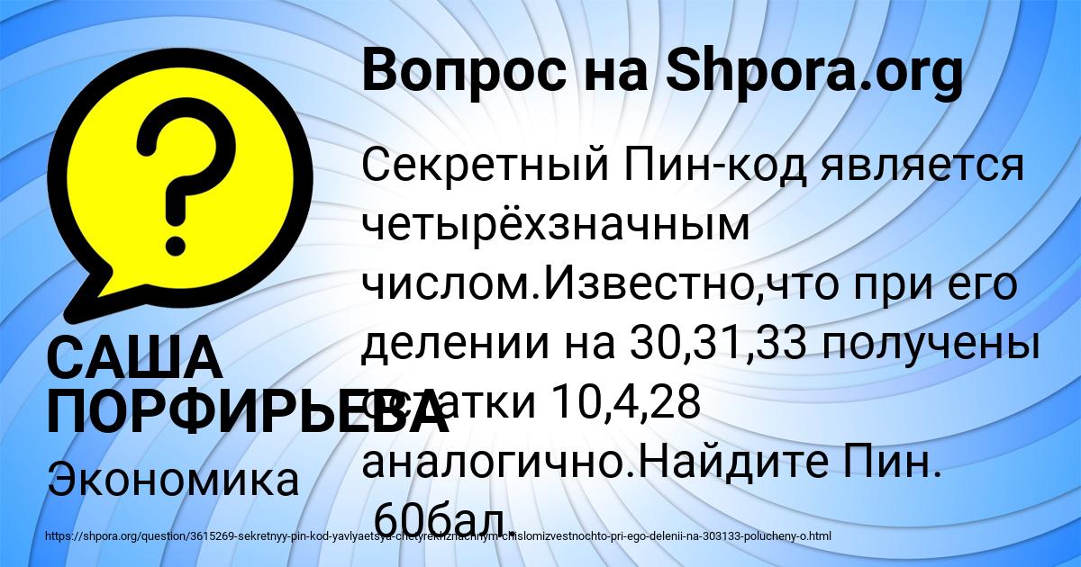 Картинка с текстом вопроса от пользователя САША ПОРФИРЬЕВА
