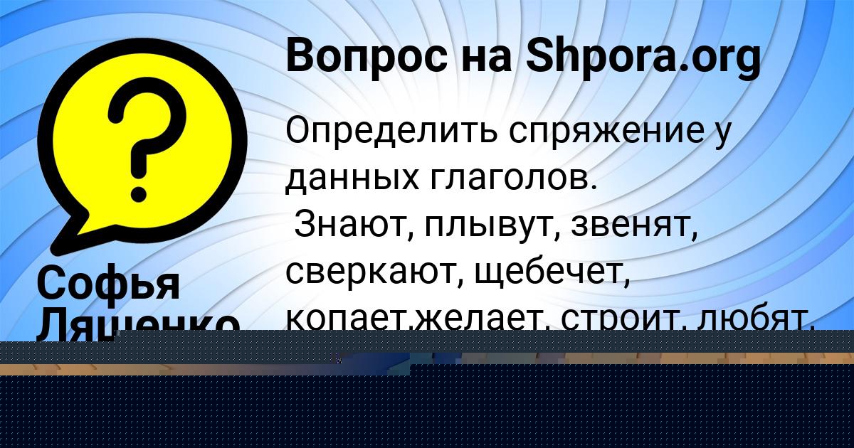Картинка с текстом вопроса от пользователя Софья Ляшенко