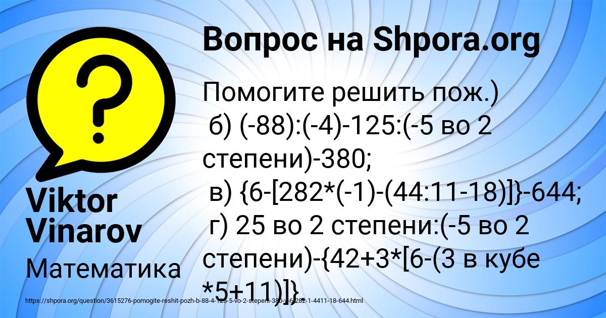 Картинка с текстом вопроса от пользователя Viktor Vinarov