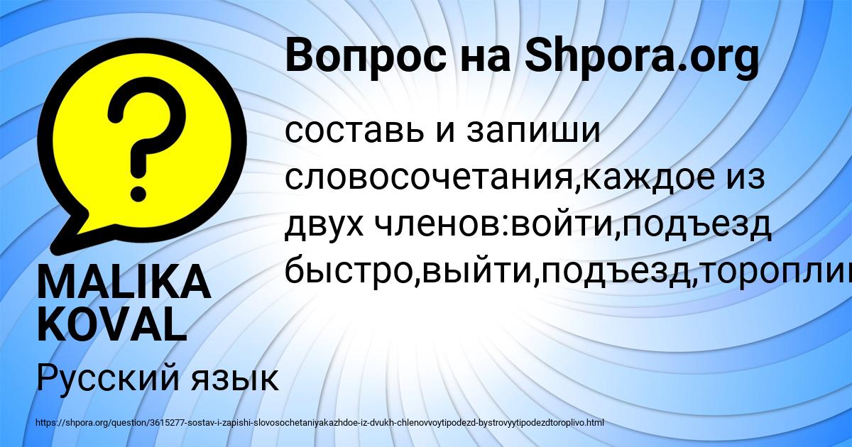 Картинка с текстом вопроса от пользователя MALIKA KOVAL