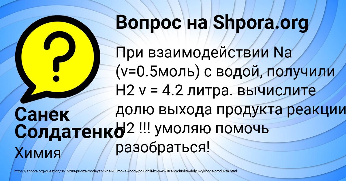 Картинка с текстом вопроса от пользователя Санек Солдатенко