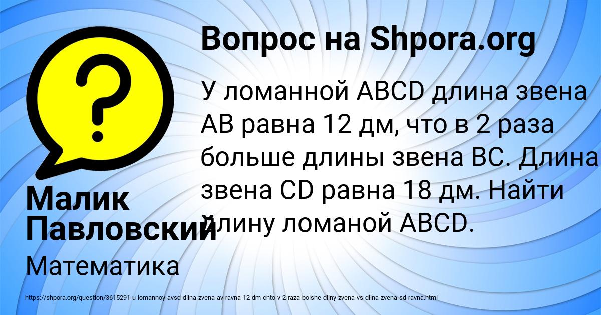 Картинка с текстом вопроса от пользователя Малик Павловский