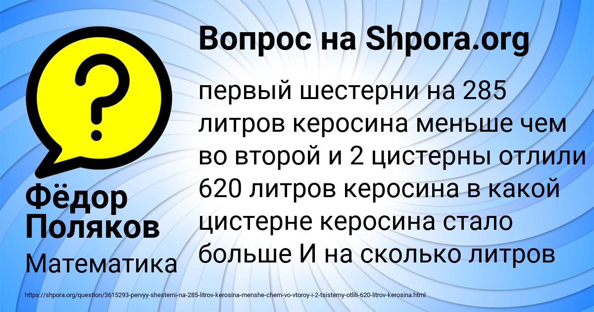 Картинка с текстом вопроса от пользователя Фёдор Поляков