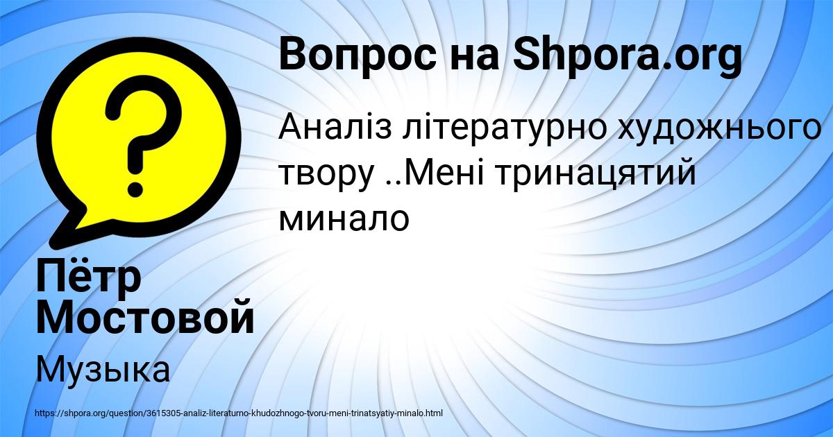 Картинка с текстом вопроса от пользователя Пётр Мостовой