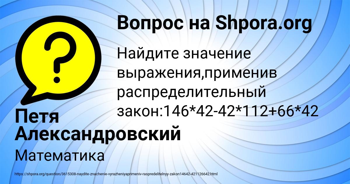 Картинка с текстом вопроса от пользователя Петя Александровский