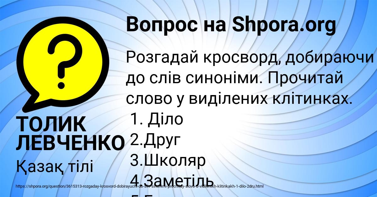 Картинка с текстом вопроса от пользователя ТОЛИК ЛЕВЧЕНКО